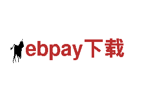 ebpay下载-可靠的建设服务